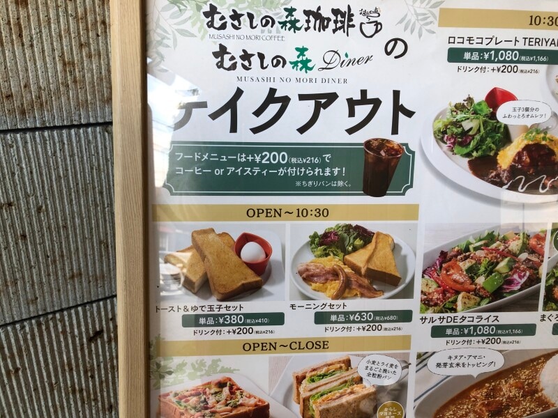 「トースト&ゆで玉子セット」「モーニングセット」はテイクアウト可能