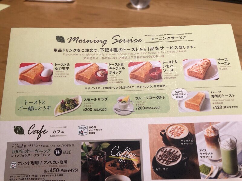 むさしの森珈琲の「モーニングサービス」