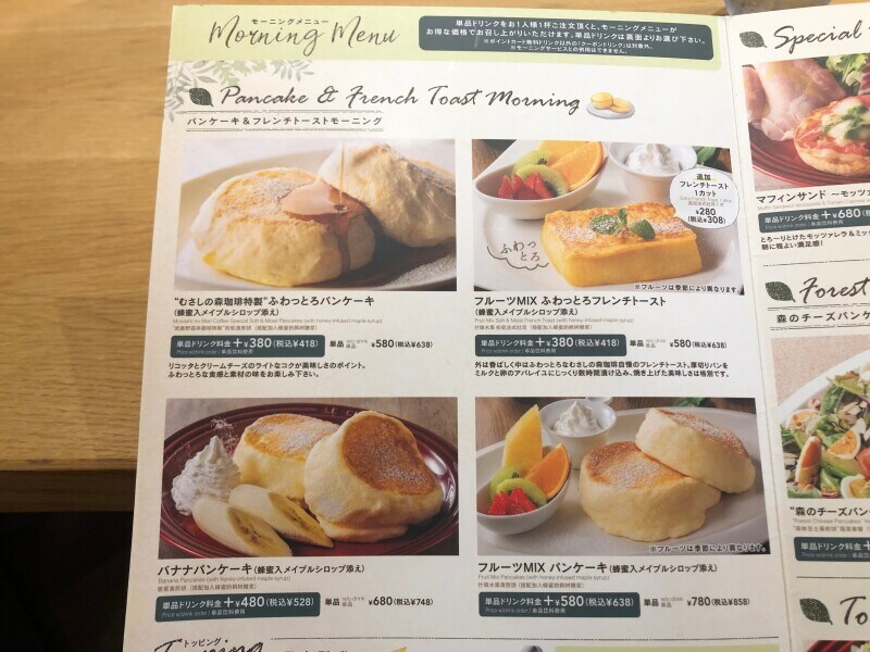 むさしの森珈琲の「モーニング」は種類が豊富