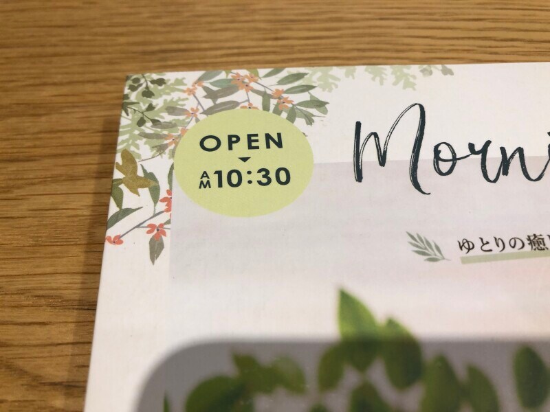 むさしの森珈琲の「モーニングサービス」は開店～10：30まで