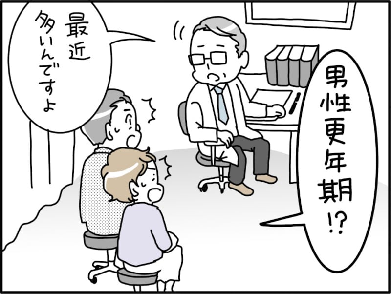 最近、夫の様子がおかしいと思って病院で診てもらったら、驚きの結果だった……。