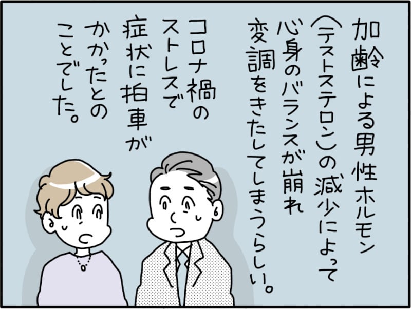 最近、夫の様子がおかしいと思って病院で診てもらったら、驚きの結果だった……。