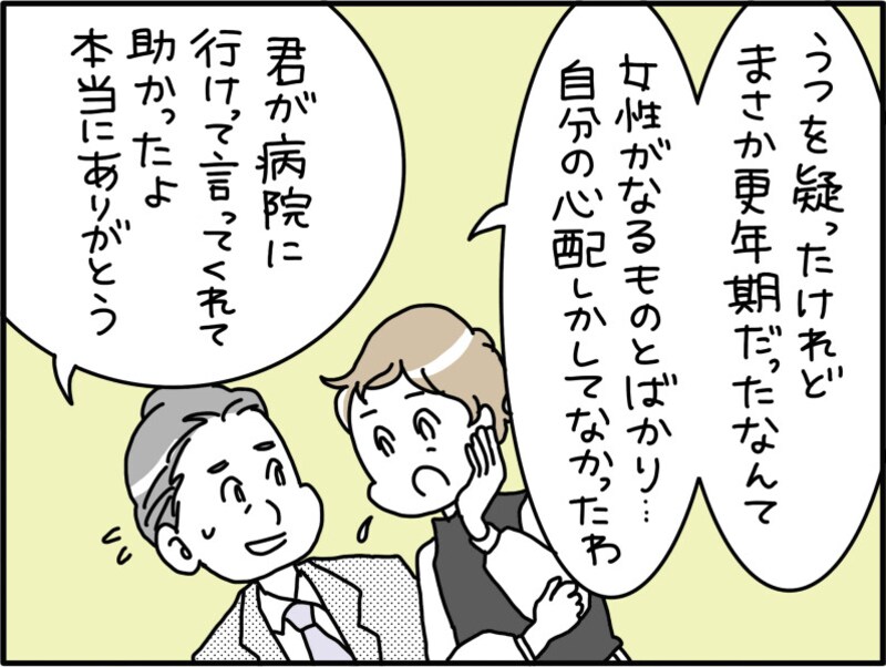 最近、夫の様子がおかしいと思って病院で診てもらったら、驚きの結果だった……。