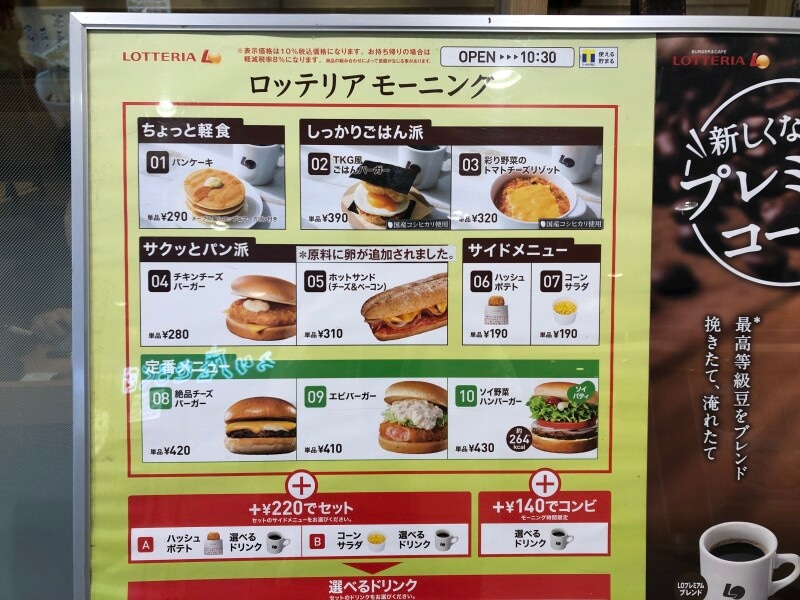 ロッテリアのモーニング