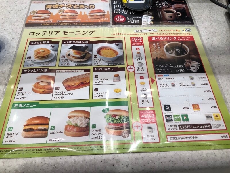 ロッテリアのモーニングのメニュー