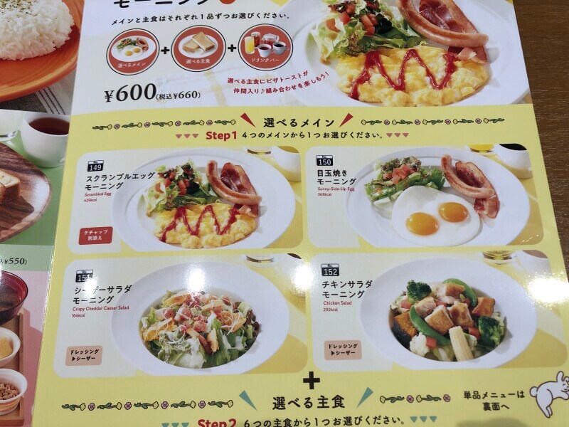 ココスの「お好みモーニング」は4種類のメインから1つ選ぶ