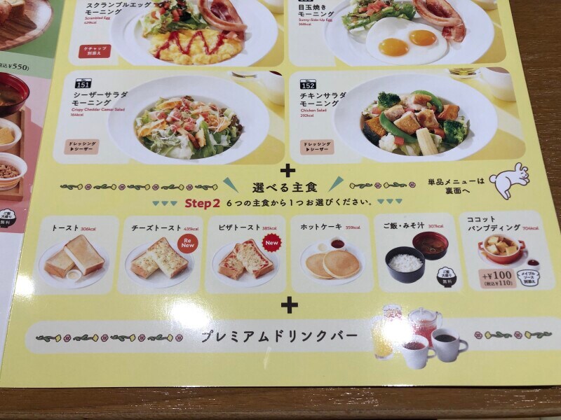 ココスの「お好みモーニング」の主食は5種類