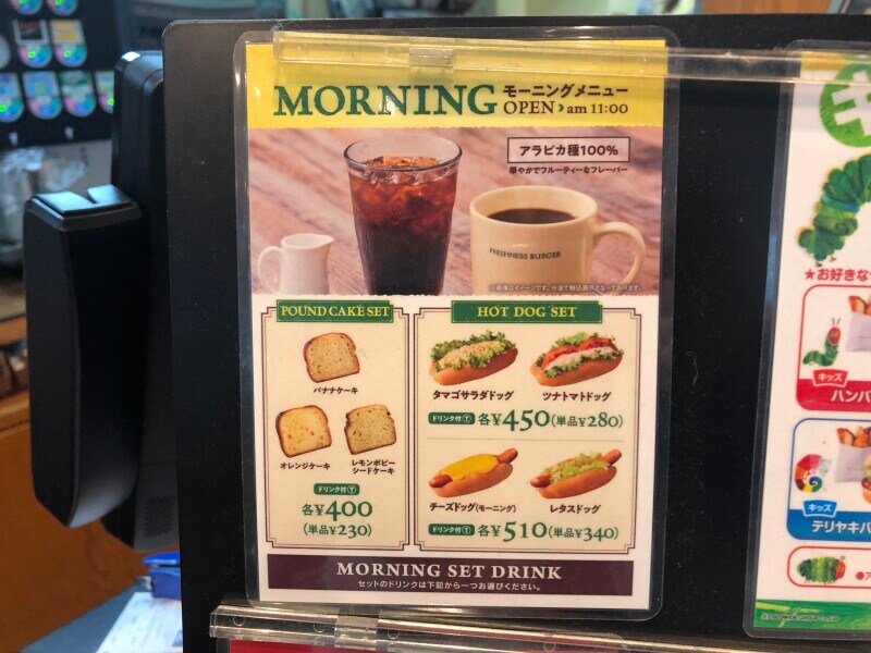 フレッシュネスバーガーの「モーニング」