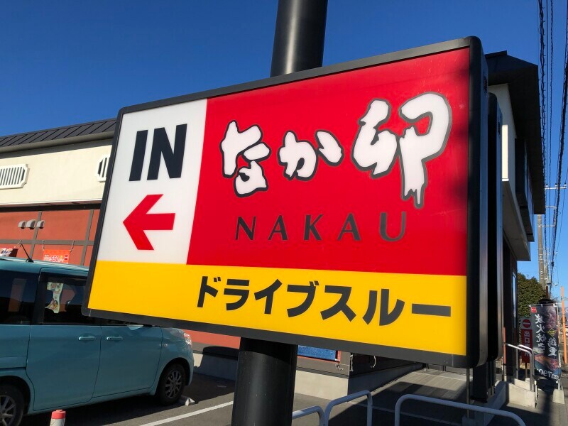 なか卯のモーニングを実食レビュー