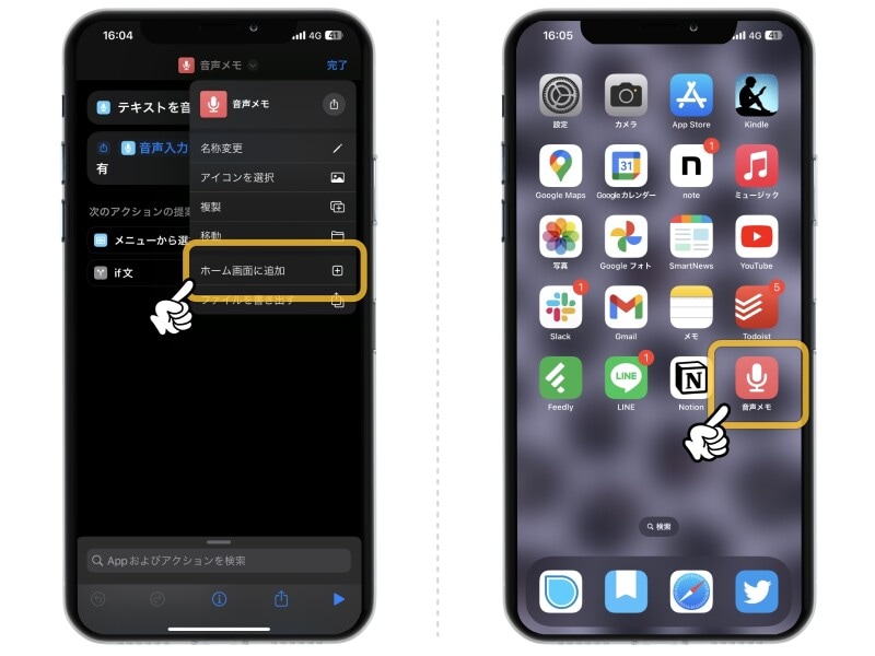 iPhoneで最速メモを取るなら「音声メモ」がおすすめ