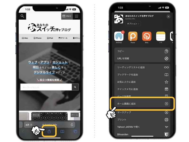 よく使うウェブサイトをホーム画面に保存してアプリ化する方法