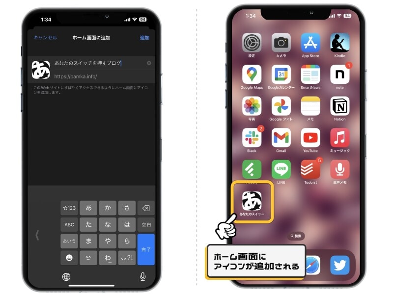 よく使うウェブサイトをホーム画面に保存してアプリ化する方法