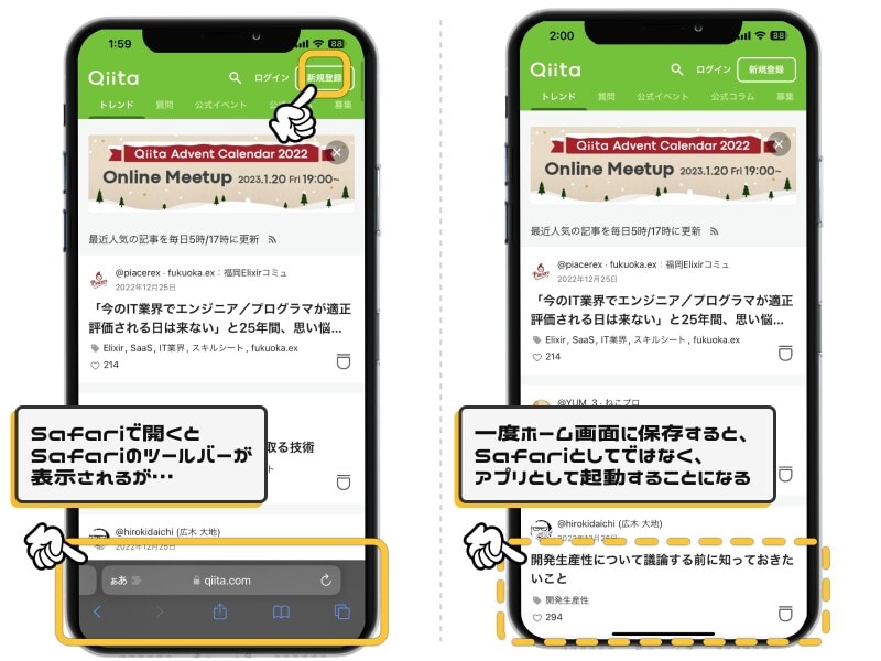 よく使うウェブサイトをホーム画面に保存してアプリ化する方法