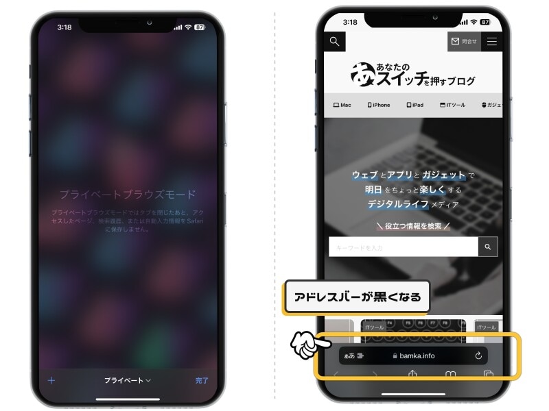Safariのプライベートブラウズモードとは?