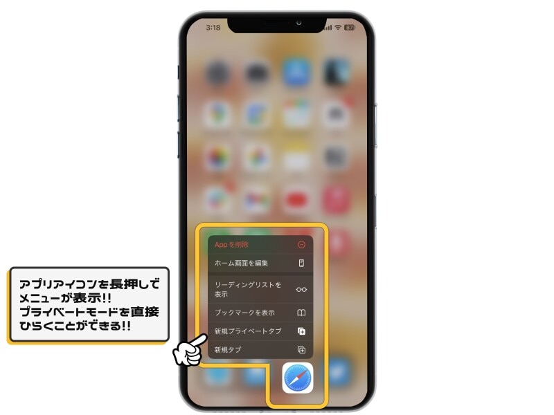 Safariのプライベートブラウズモードとは?