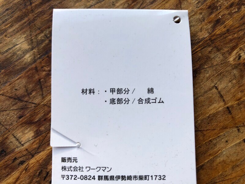 ワークマンの作業靴「建さんⅡ」の素材・製造元
