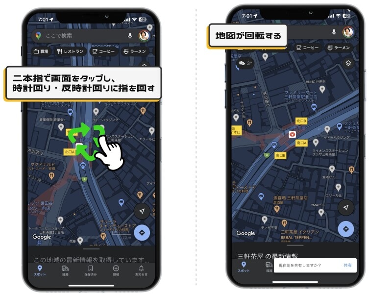 Googleマップ愛用者が覚えておくべきジェスチャー