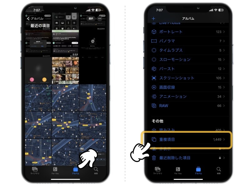 iPhoneで重複した写真を削除する方法