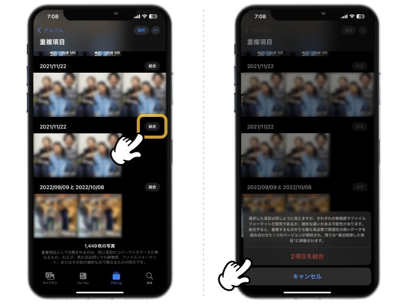 iPhoneで重複した写真を削除する方法