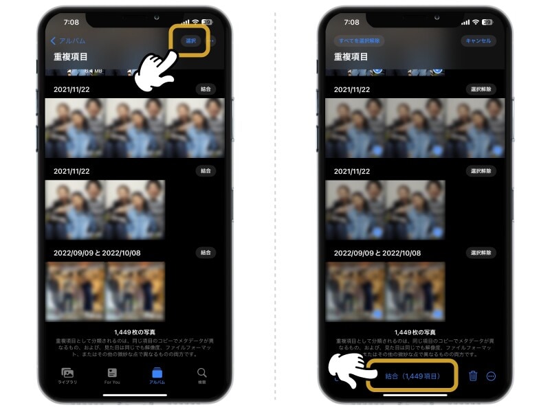 iPhoneで重複した写真を削除する方法