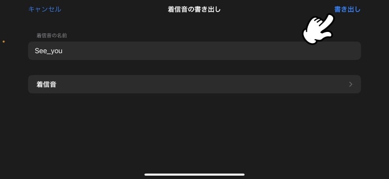 Youtubeや楽曲提供サイトの音楽をiPhoneのアラーム音・着信音に設定する方法