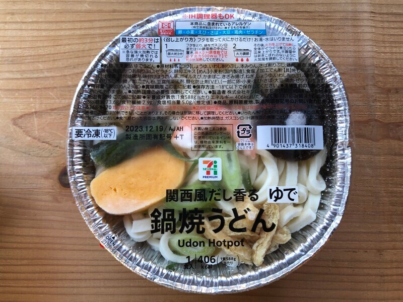 セブンイレブンの「関西風だし香る鍋焼きうどん」