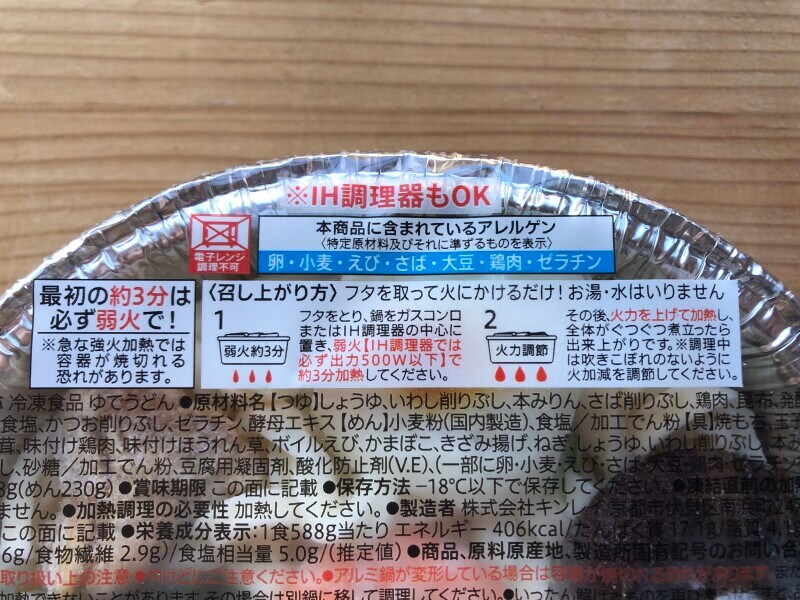 セブンイレブンの鍋焼きうどん「関西風だし香る鍋焼きうどん」のおいしい食べ方
