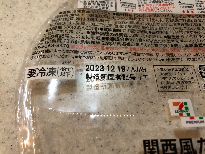 セブンイレブンの鍋焼きうどん「関西風だし香る鍋焼きうどん」の賞味期限・保存方法