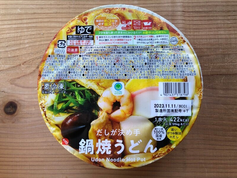 ファミリーマートの「だしが決め手　鍋焼きうどん」