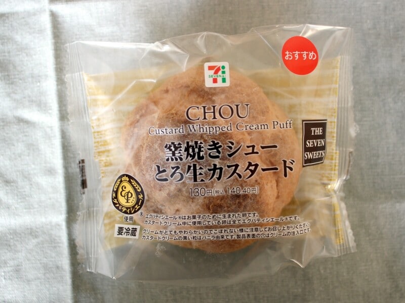 セブンイレブンの「窯焼きシュー　とろ生カスタード」