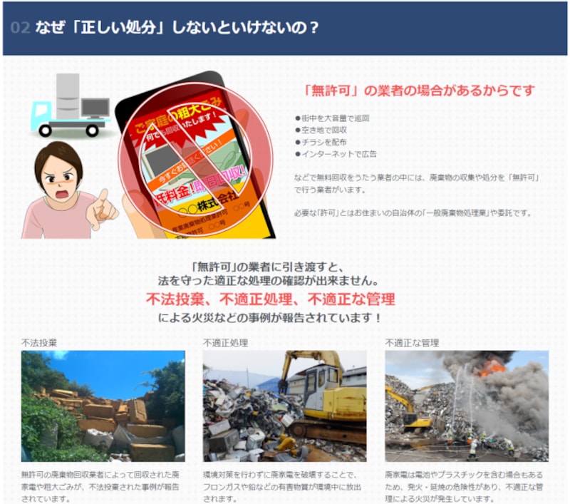 経済産業省「家電4品目の『正しい処分』早わかり!」より引用