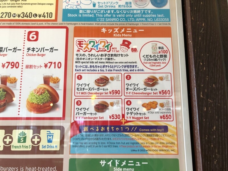 モスバーガーの「モスワイワイセット」は4種類