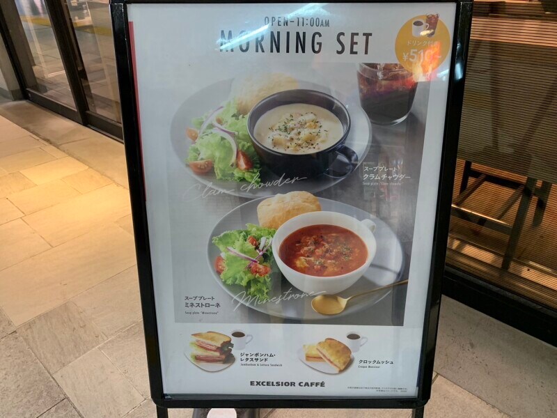 エクセルシオールカフェの「モーニングセット」