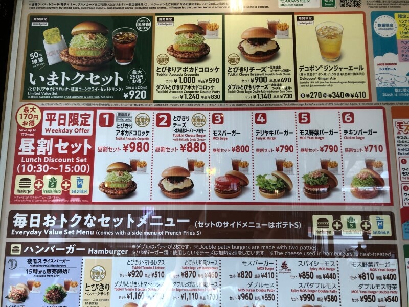 モスバーガーの「昼割セット」の対象メニューは全6種類