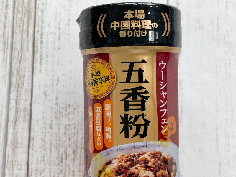 業務スーパー「五香粉」