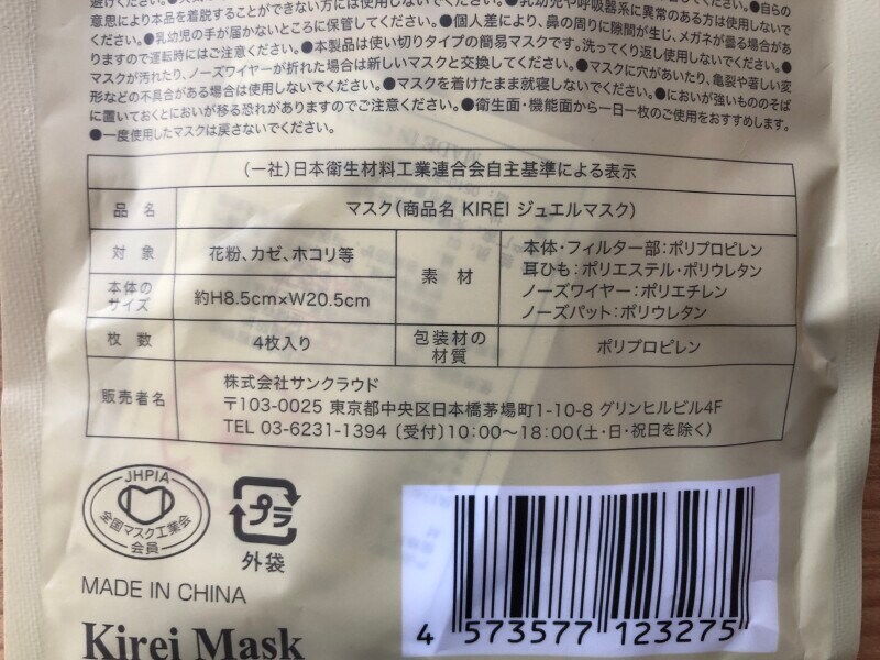 「KIREI ジュエルマスク」のサイズ・素材