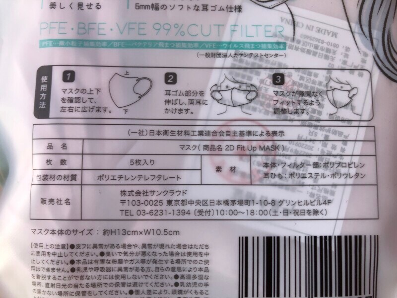 セリアの「2D Fit Up MASK　ライラック」のサイズや素材