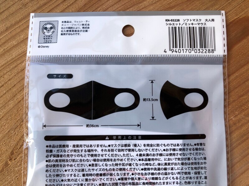 セリアの「ソフトマスク」のサイズ