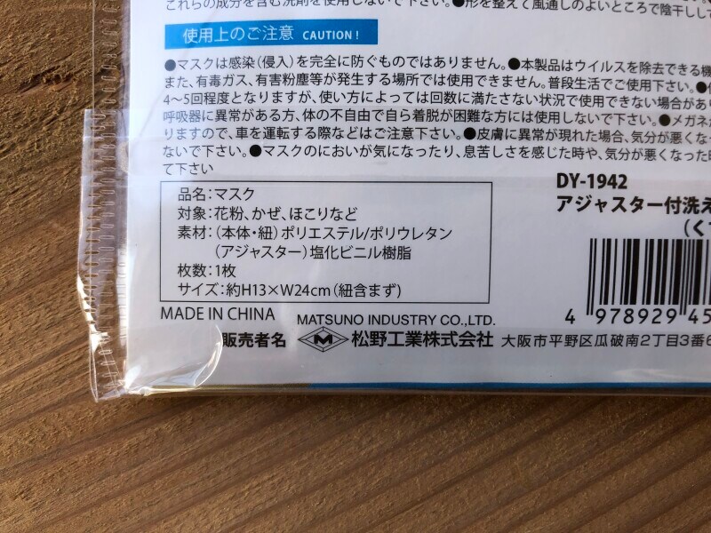 セリアの「洗える立体マスク」のサイズや素材