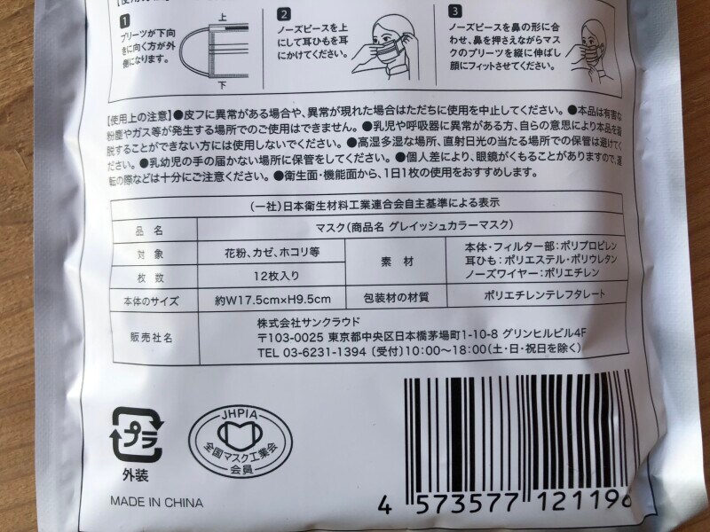 セリアの「グレイッシュカラーマスク」のサイズや素材