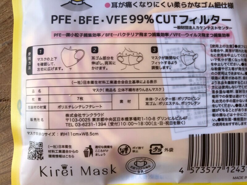 セリアの「きりんさんマスク」のサイズや素材