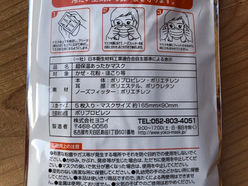 セリアの「超保温あったかマスク」のサイズや素材