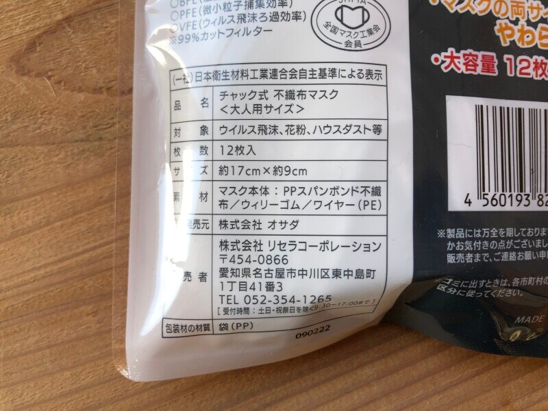 セリアの「チャック式　不織布マスク」のサイズや素材