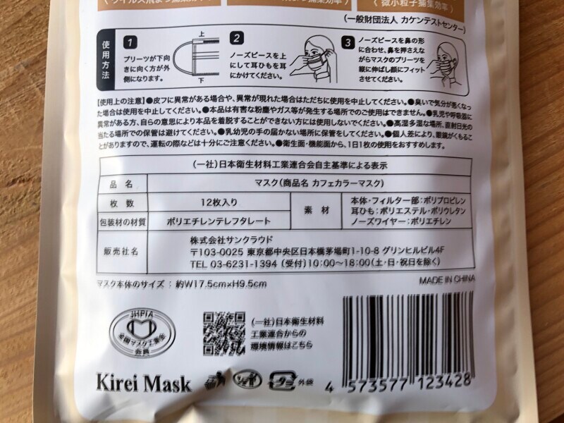 セリアの「Café Color mask」のサイズや素材