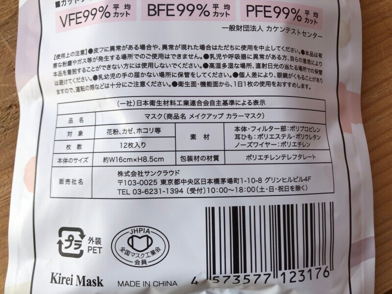 セリアの「MAKE UP  COLOR MASK」のサイズや素材