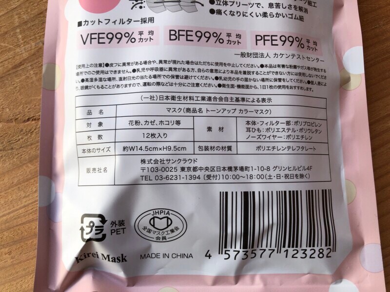 セリアの「TONE UP COLOR MASK」のサイズや素材