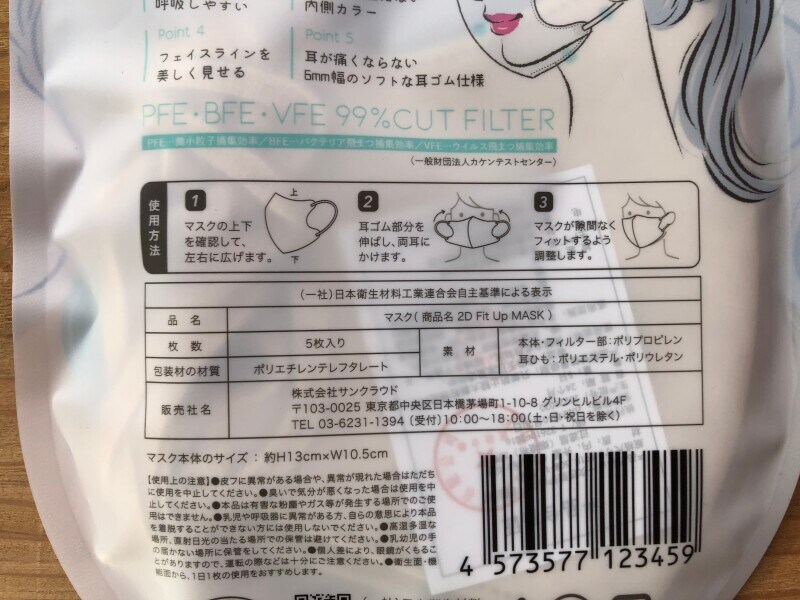 セリアの「2D Fit Up MASK　ベージュ」のサイズや素材