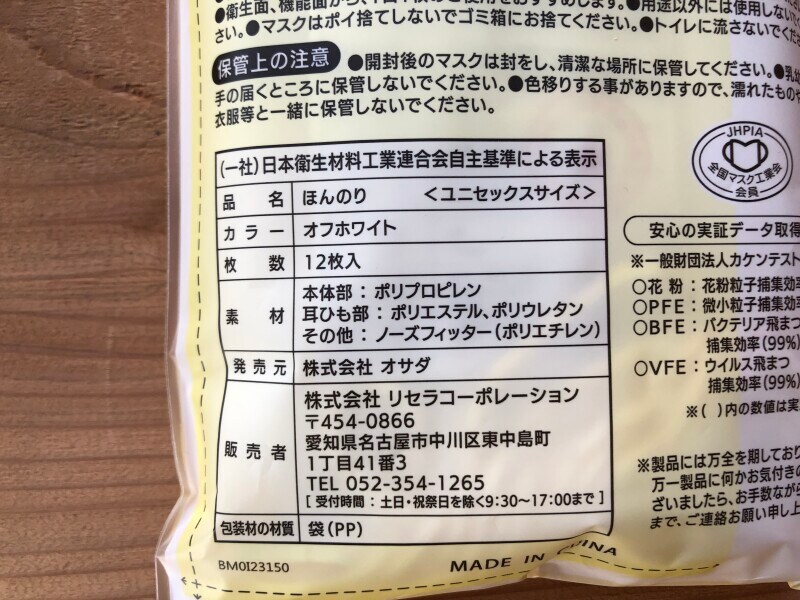 セリアの「ほんのりオフホワイト」のサイズや素材