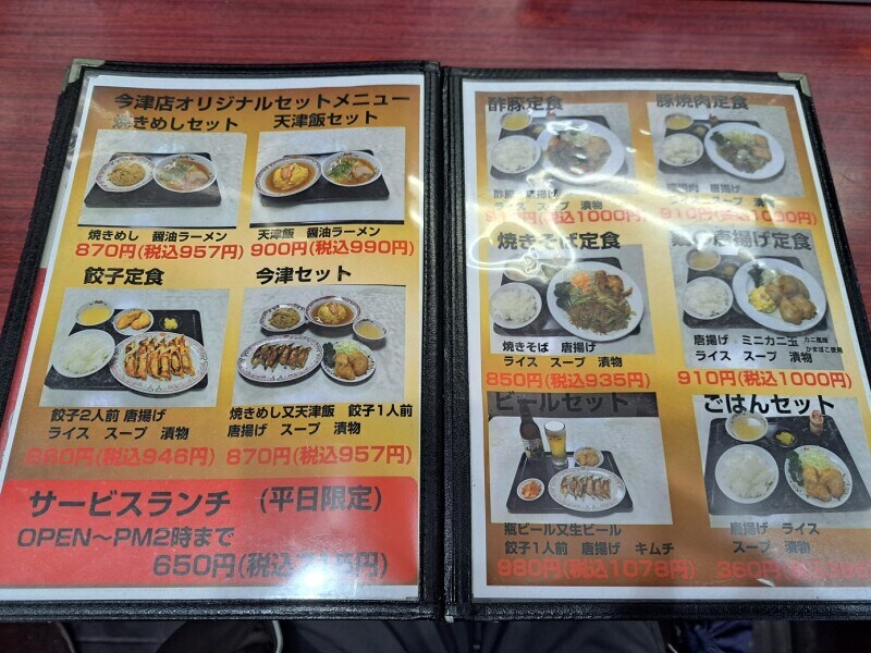 餃子の王将はランチ