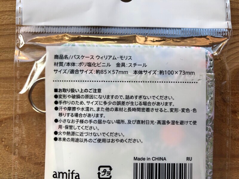 「セリア×ウィリアム・モリス」の「パスケース」のサイズ・素材